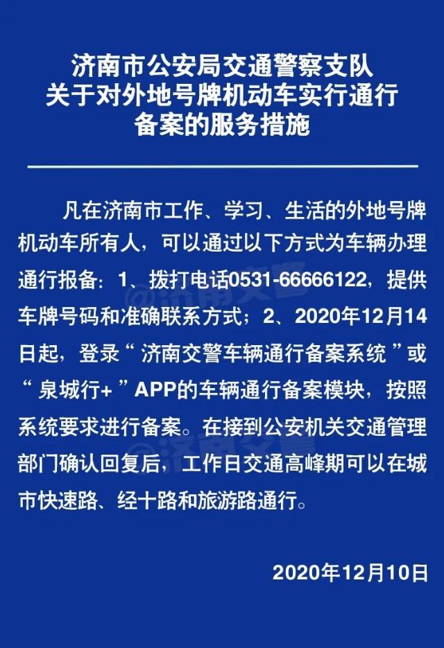 济南最新限行规定,济南最新交通管制措施