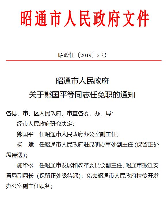 栾川最新干部任免公事正式公布