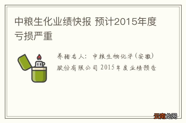 中粮安徽生化最新消息：中粮安徽生化动态速递