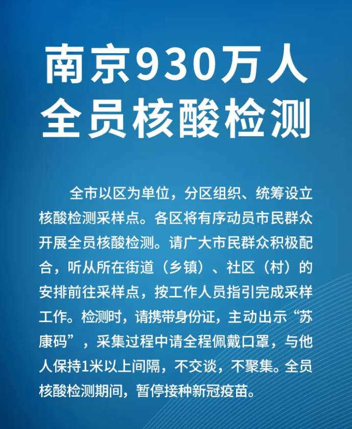 南京最新一轮核酸检测进展通报