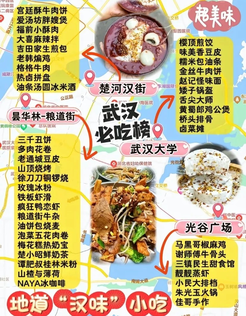 武汉必尝新鲜美食指南