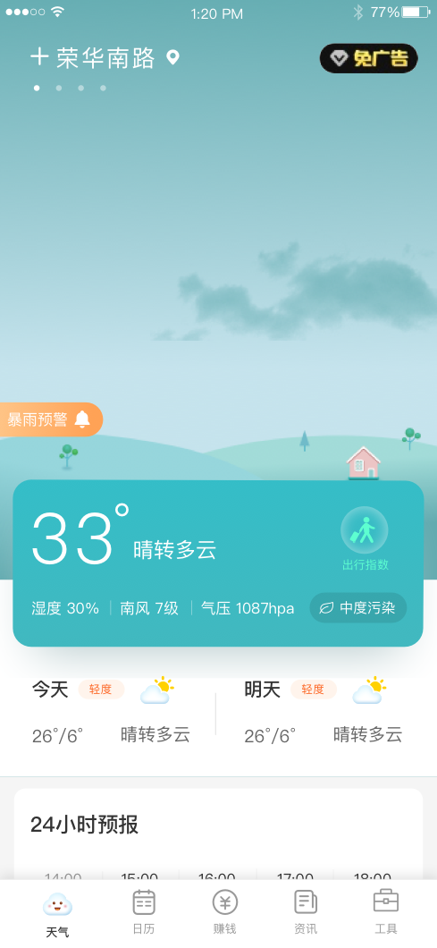 把握未来气象，尽享2021版免费天气预报新体验