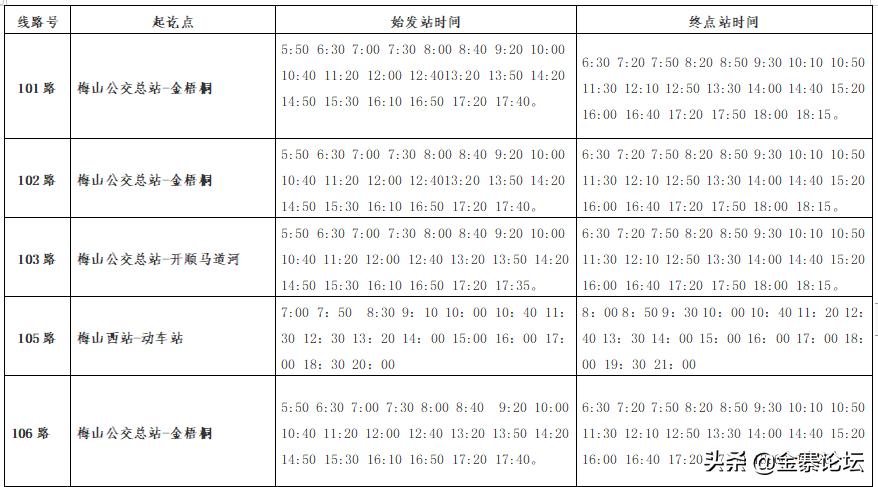 金寨火车站最新时刻表全面更新揭晓