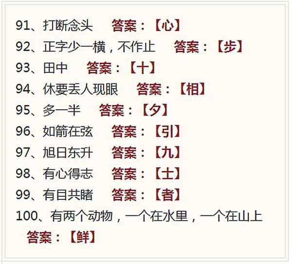 最新发布：太湖钓叟经典字谜大集结