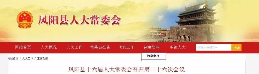 凤阳县官方揭晓：新一届领导班子干部任命全名单正式公布